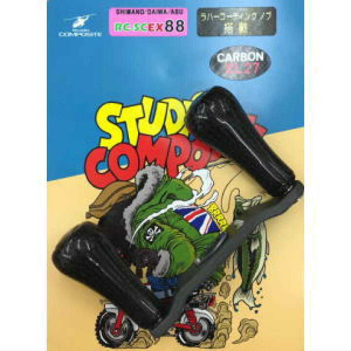 楽天市場】スタジオコンポジット RC-SC EXプラス 88 R27XL カーボン 