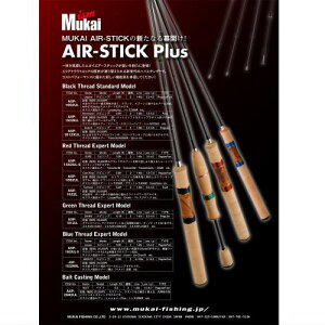 y݌ɂE[zJC GA[XeBbN vX@ASP-1602UL K[@MUKAI AIR-STICK Plus ASP-1602UL Legare