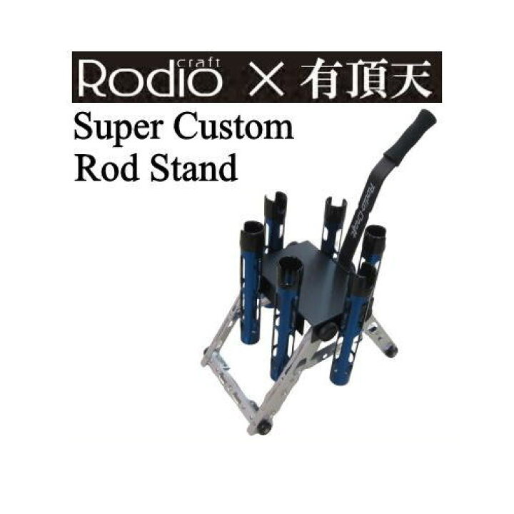楽天市場】ロデオクラフト スーパーカスタムロッドスタンド 6本立て 