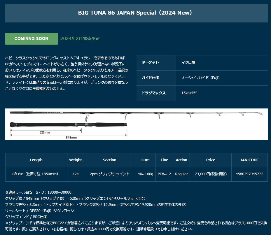 リップルフィッシャー ビッグツナ86ジャパンスペシャル　Ripple Fisher BIG TUNA 86 JAPAN Special 【在庫処分大特価!!】