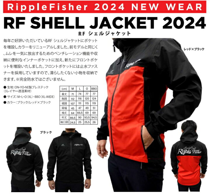 楽天市場】【在庫あり・即納】リップルフィッシャー 2024シェル 