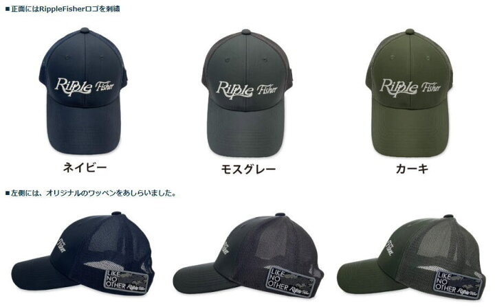 在庫あり・即納 リップルフィッシャー RF メッシュキャップ RippleFisher RF Mesh Cap 鶴ヶ島タックルアイランド