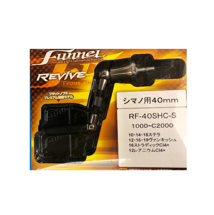 楽天市場】【REVIVE リヴァイブ】スピニングハンドル「ファンネル 