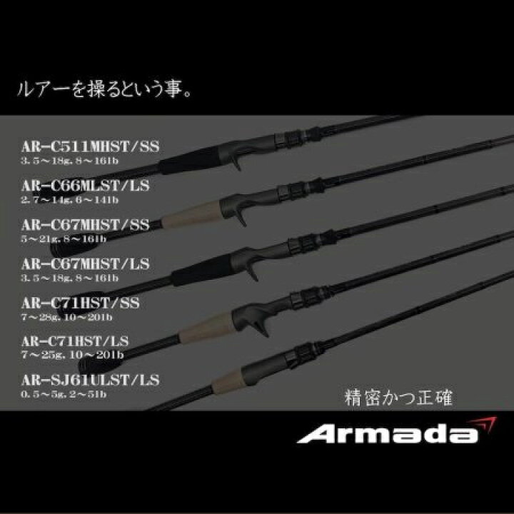 楽天市場】【在庫あり・即納】デジーノ Armada アルマダ AR-C71HST/LS 
