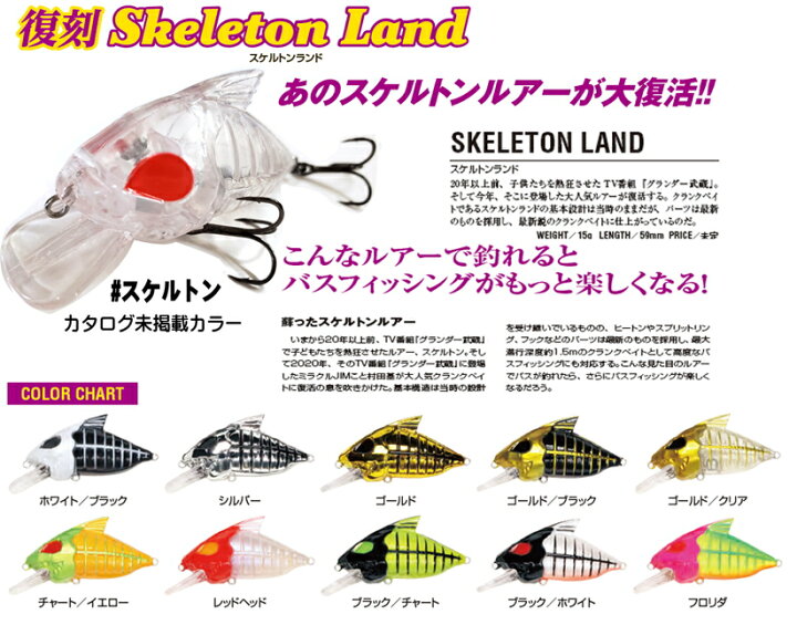 楽天市場 ウォーターランド 復刻スケルトンランド 鶴ヶ島タックルアイランド