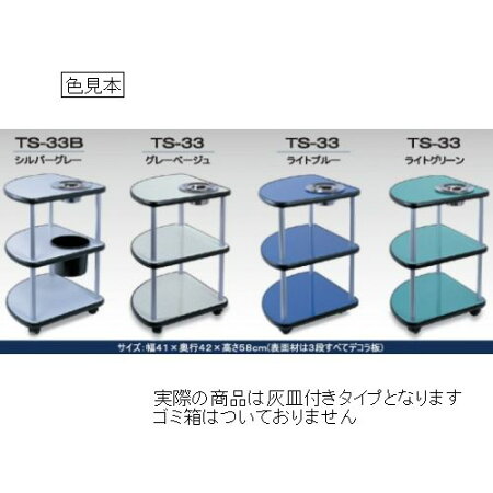 【新品】【送料無料】麻雀卓の必須アイテム”サイドテーブル灰皿付きタイプ”