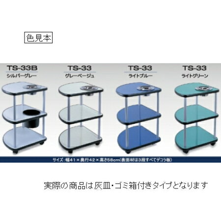 【新品】【送料無料】麻雀卓の必須アイテム”サイドテーブル灰皿・ゴミ箱付きタイプ”