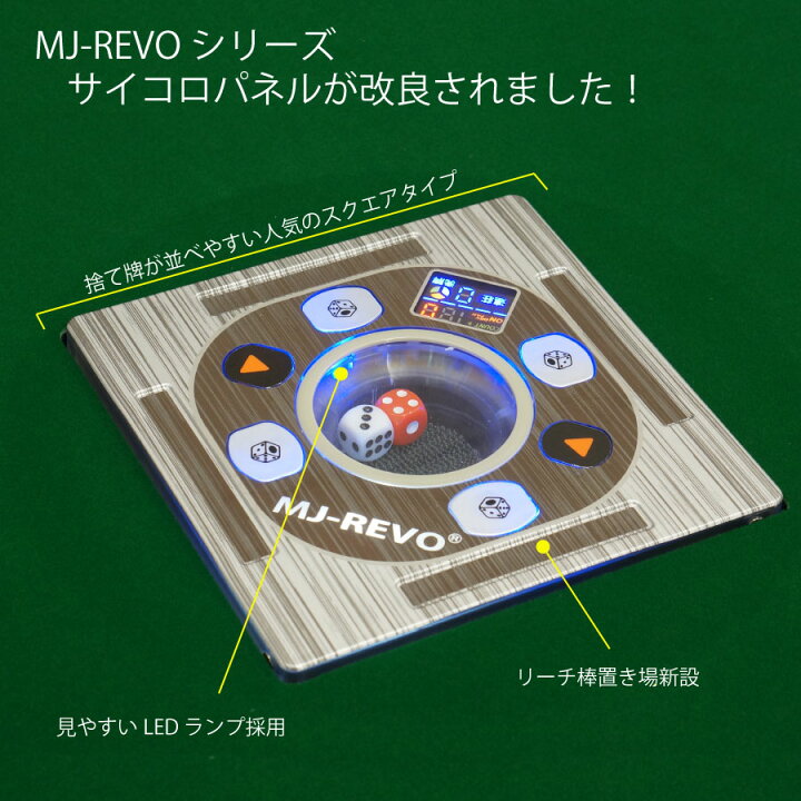 楽天市場】全自動麻雀卓 MJ-REVO Pro 28ミリ 3年保証 日本仕様 静音 