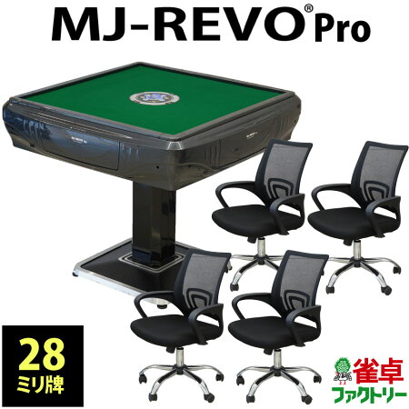 全自動麻雀卓静音タイプMJ-REVOPro(28ミリ牌)グレーメタリック日本仕様安心1年保証説明書簡単組み立て