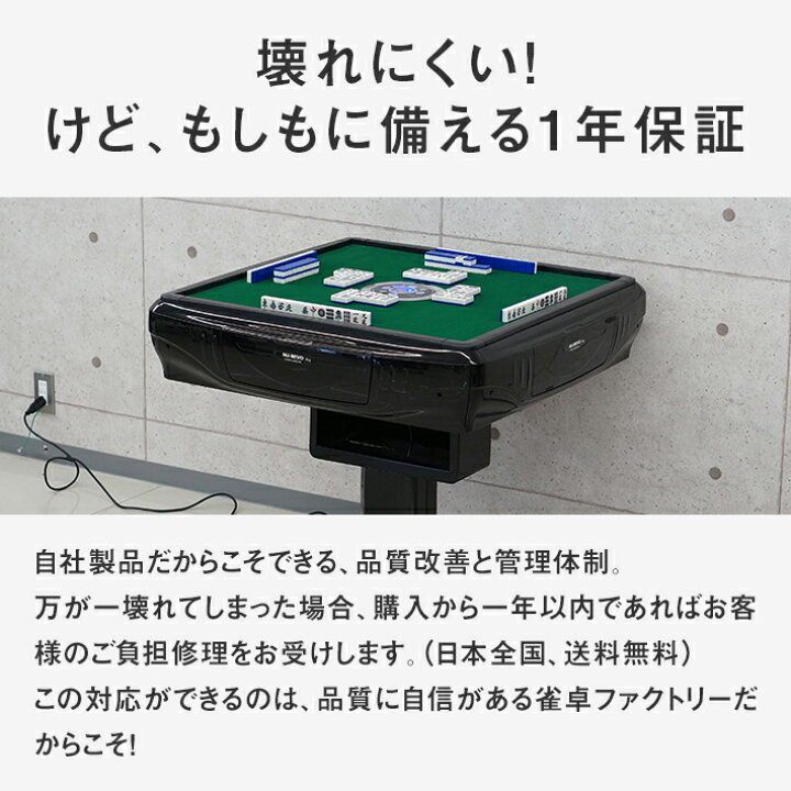 楽天市場】全自動麻雀卓 MJ-REVO Pro 折りたたみ 28ミリ ブラウン 3年 
