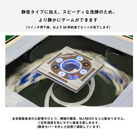 楽天市場 全自動麻雀卓 Mj Revo Pro 折りたたみ 28ミリ 3年保証 日本仕様 静音タイプ かんたん組立 28mm 麻雀牌 麻雀卓 のジャンタクファクトリー