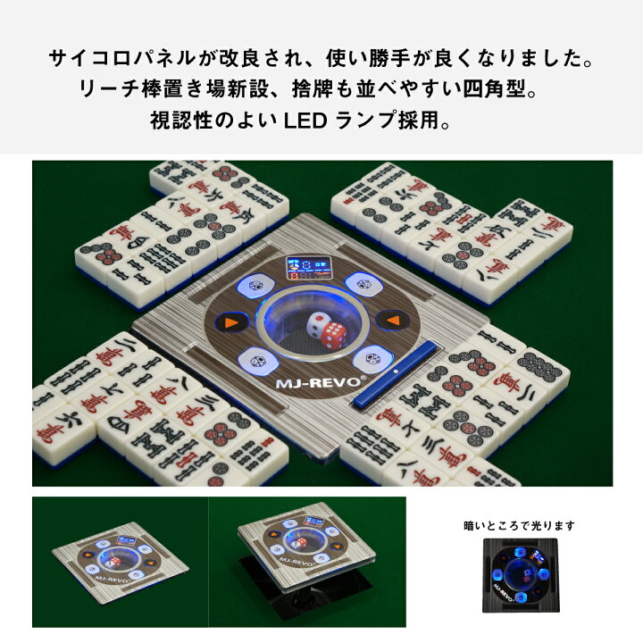 楽天市場】【楽天ランキング1位】全自動麻雀卓 点数表示 MJ-REVO LIVE 