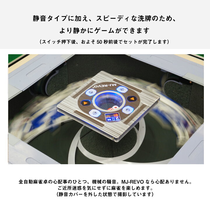 楽天市場】全自動麻雀卓 点数表示 MJ-REVO LIVE 座卓 28ミリ 3年保証 