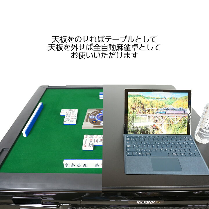 楽天市場】全自動麻雀卓 MJ-REVO Pro Classic 座卓 28ミリ ブラック 