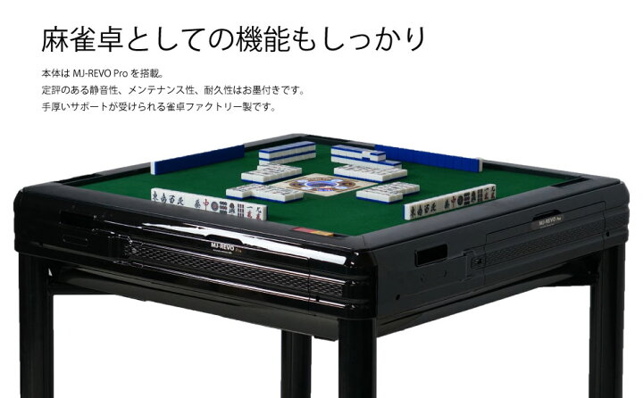楽天市場】全自動麻雀卓 MJ-REVO Pro Classic 28ミリ ブラック 