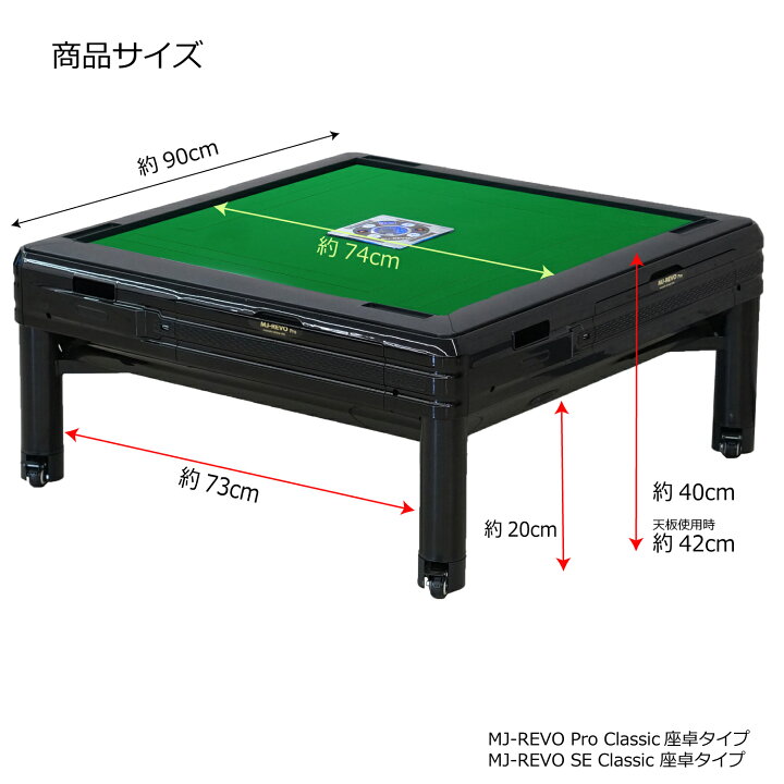 楽天市場】全自動麻雀卓 MJ-REVO Pro Classic 座卓 28ミリ ブラック 