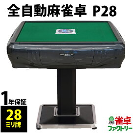 楽天市場】 全自動麻雀卓（新品） > WMT（World Mahjong Trade 