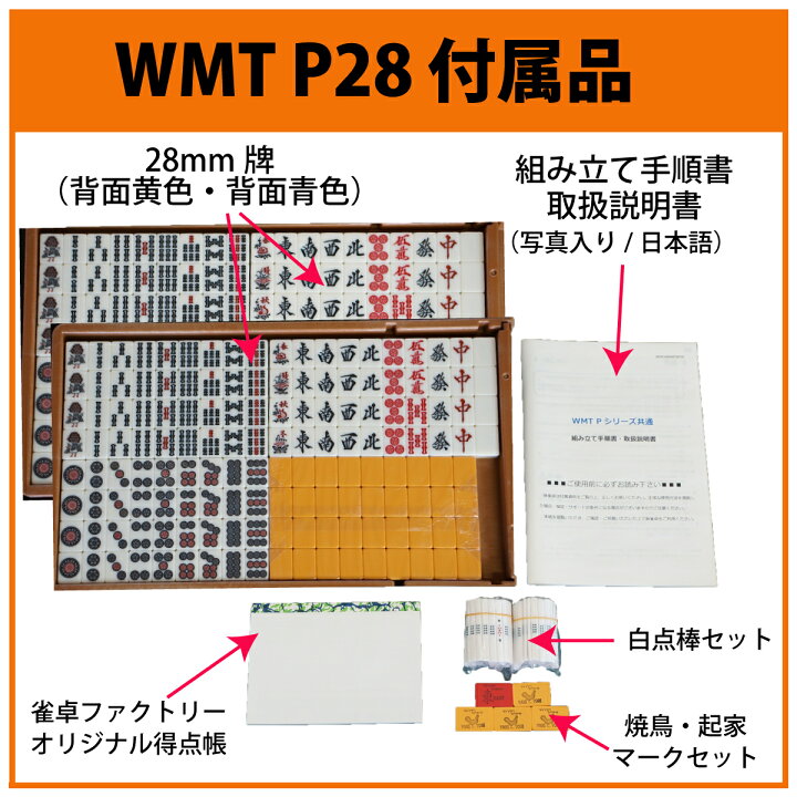 楽天市場】全自動麻雀卓 P28 静音タイプ 座卓式 1年保証 : 麻雀卓の 