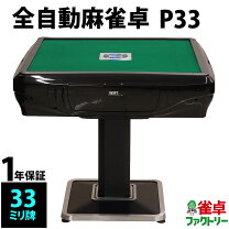 楽天市場】全自動 麻雀卓 激安の通販