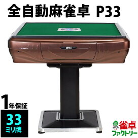 楽天市場】 全自動麻雀卓（新品） > WMT（World Mahjong Trade 