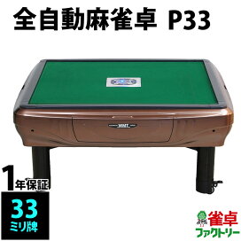 楽天市場】 全自動麻雀卓（新品） > WMT（World Mahjong Trade 