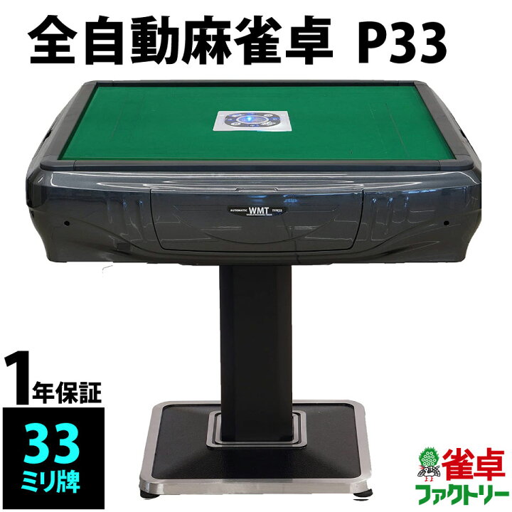 楽天市場】全自動麻雀卓 P33 静音タイプ グレーメタリック 1年保証 