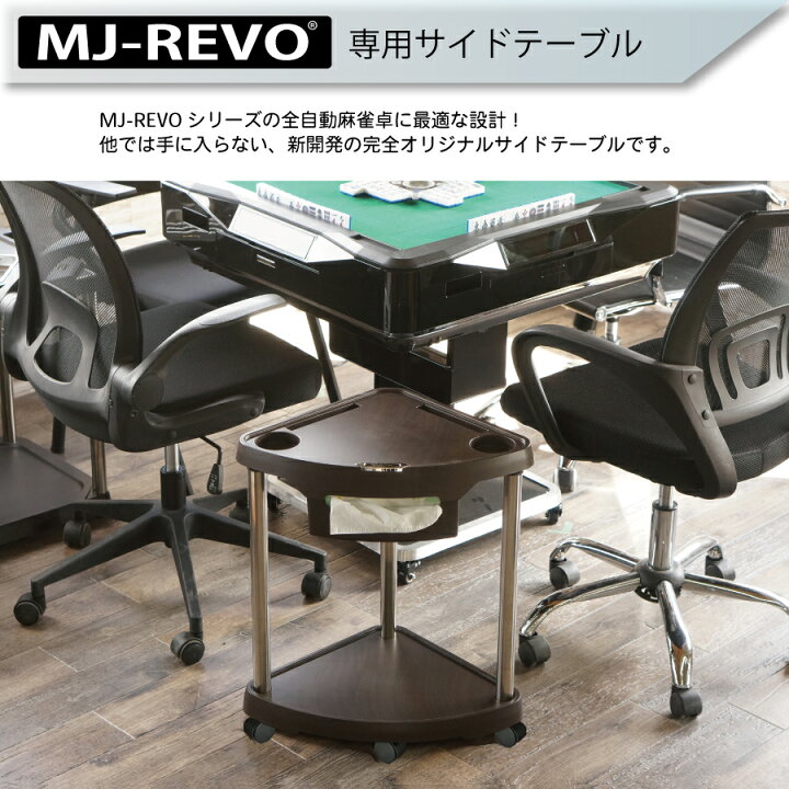 全自動麻雀卓 ニンジャ サイドテーブル付き ジャンク