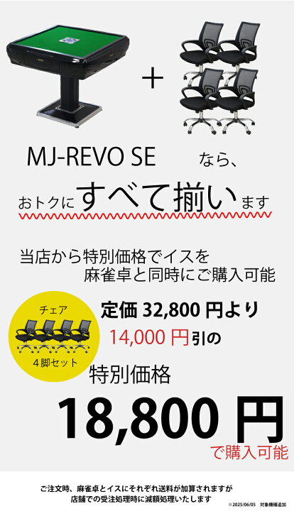 楽天市場】全自動麻雀卓 MJ-REVO SE Classic 33ミリ ブラック テーブル 
