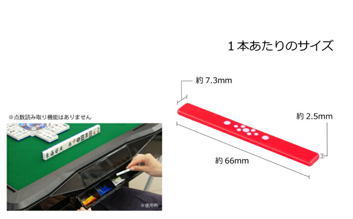 楽天市場】麻雀用 カラー点棒108本セット : 麻雀卓のジャンタク 