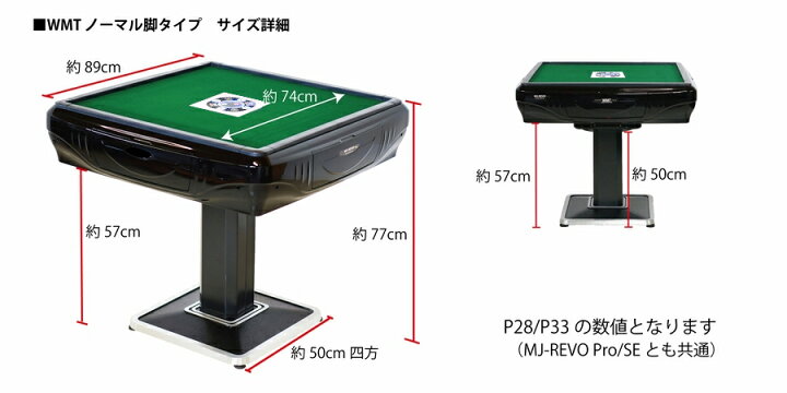 楽天市場】全自動麻雀卓 WMT P33 静音タイプ 1年保証 麻雀卓 
