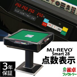 楽天市場】 全自動麻雀卓（新品） > MJ-REVO（エムジェイレボ 