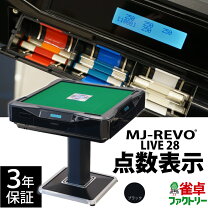 楽天市場】全自動麻雀卓 業務用の通販
