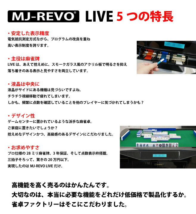 全自動麻雀卓MJ-REVO LIVE枠
