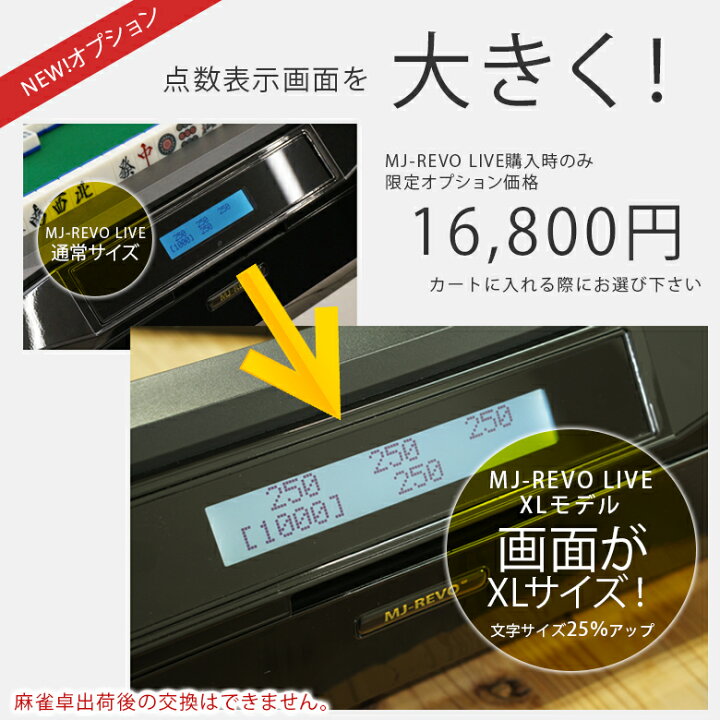 楽天市場】【楽天ランキング1位】全自動麻雀卓 点数表示 MJ-REVO LIVE 