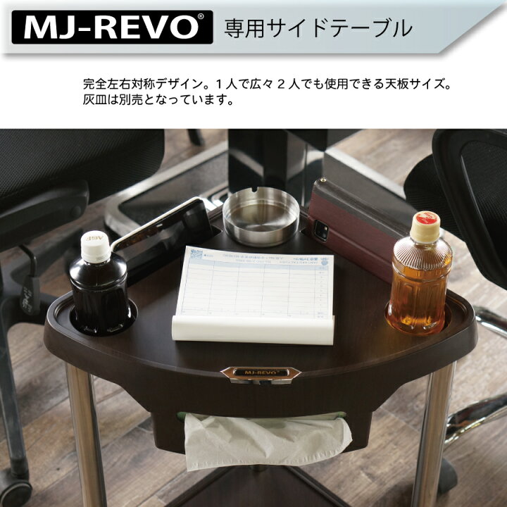 楽天市場】【送料無料】 MJ-REVO専用サイドテーブル 全自動麻雀卓に最適 : 麻雀卓のジャンタクファクトリー