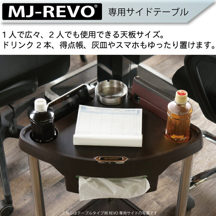 楽天市場】【送料無料】 MJ-REVO専用サイドテーブル 座卓用タイプ 全 
