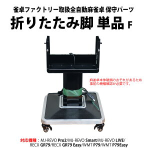 F�y���[�U�[�l���� ���O���₢���킹��̐�p�̔��i�z ���t���@��v�m�F MJ-REVO �V���[�Y��p �܂肽���݋r F�y�P�i�̔��z