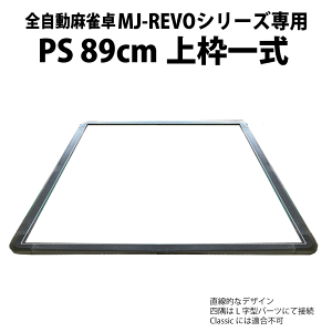 yĝ݁zS@MJ-REVO PS89cmp gZbgyPi̔z
