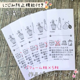 洗濯ネーム 洗濯ラベル 香水 洗濯タグ 名前タグ 名前ラベル 名前ネーム ケアラベル 洗濯 タグ ラベル ネーム 手作り ハンドメイド ハンドメイドタグ 香水 ｜オリジナル洗濯ネーム『パフューム5枚セット』