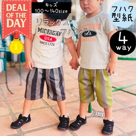 ＼DEALエントリーで最大20%PTバック★更にクーポンMAX300円off／ 【ランキング1位2冠！】 子供服 型紙 子供 商用利用 男の子 パンツ ボトム ハーフパンツ リラックス ハンドメイド 初心者 簡単 100 110 120 130 140 パターン ｜4way リラックスハーフパンツ