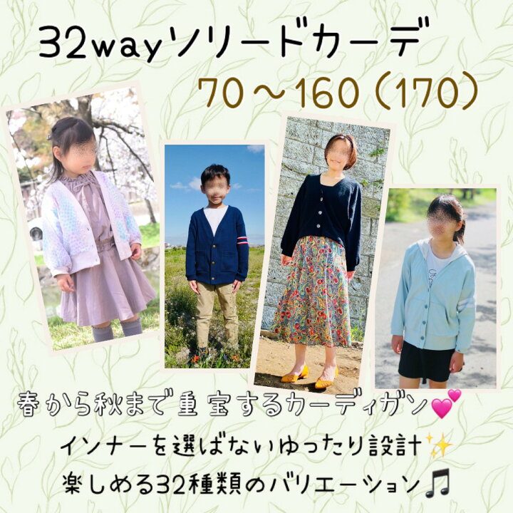 楽天市場】子供 型紙 子供服 ベビー服 商用利用 アウター カーディガン  