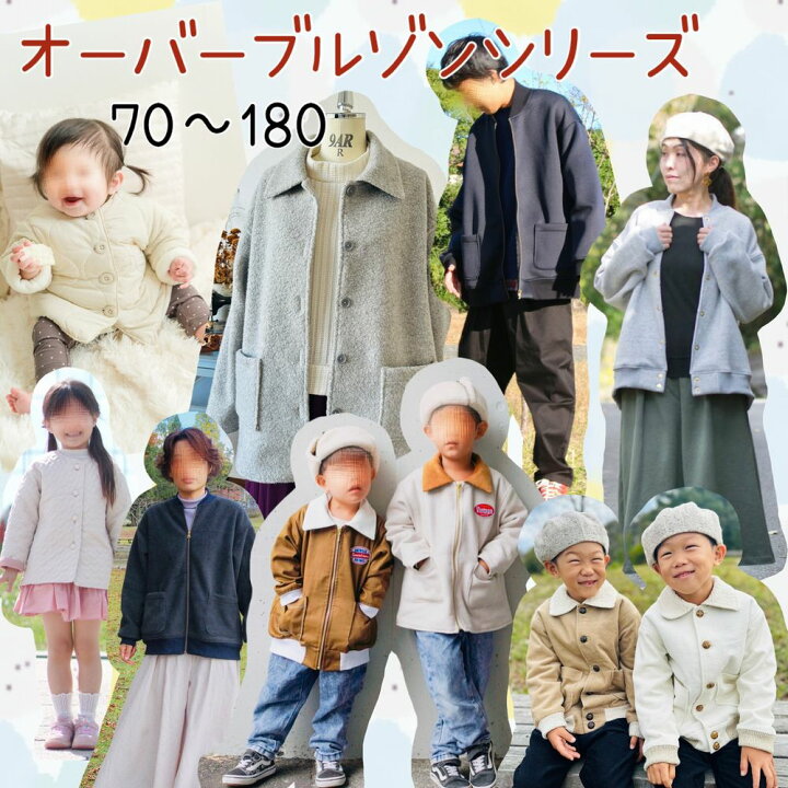 楽天市場】【ランキング1位獲得】 子供 型紙 ブルゾン キッズ 子供服