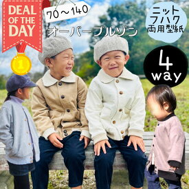 ＼DEALエントリーで最大20%PTバック★更にクーポンMAX300円off／【ランキング1位獲得】 子供 型紙 ブルゾン キッズ 子供服 商用利用 アウター ジップアップ MA1 MA-1 スタジャン スカジャン 男の子 女の子 手作り ハンドメイド 親子お揃い 家族お揃い｜4wayオーバーブルゾン