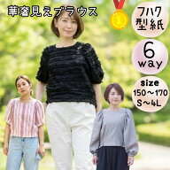 6/18 23:59まで★当店PT2倍★50yenOFFクーポンも★【楽天デイリー1位獲得★】 型紙 ブラウス 華奢 レディ…