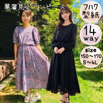 楽天市場】フォーマル ワンピース 中学生（型紙・パターン｜裁縫材料 