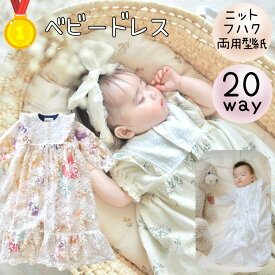 ＼今ならDEALエントリーで最大20%PTバック★更に最大200円off／ 【ランキング1位獲得】 型紙 ベビー 赤ちゃん ベビードレス ツーウェイオール カバーオール 商用利用 新生児 出産 出産祝 退院着 宮参り お食い初め クリスマス 初心者 カット済み ｜ 20wayベビードレス