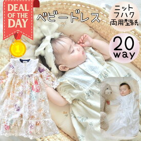 ＼DEALエントリーで最大20%PTバック★更にクーポンMAX300円off／ 【ランキング1位獲得】 ベビー 赤ちゃん ベビードレス ツーウェイオール カバーオール 型紙 商用利用 新生児 出産 出産祝 退院着 宮参り お食い初め 初心者 カット済み ｜ 20wayベビードレス