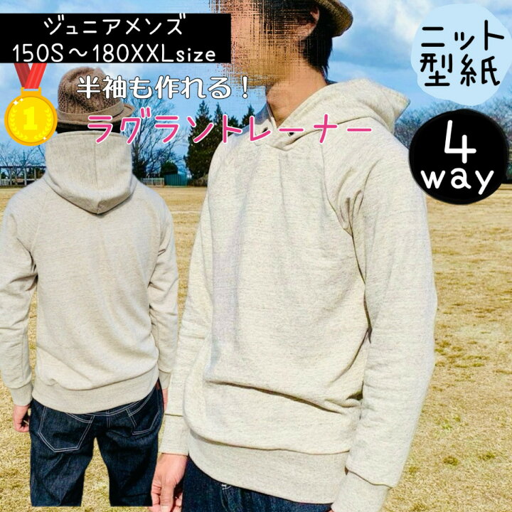 楽天市場】メンズ ジュニア 大人 型紙 商用利用 ラグラン トレーナー 