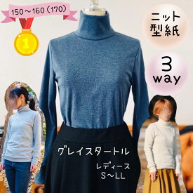 【ランキング1位獲得】 レディース 大人 ハイネック 型紙 商用利用 タートル パターン ジュニア フォーマル セレモニー 上品 カットソー 150 170 親子 姉妹 お揃い｜3wayグレイスタートル