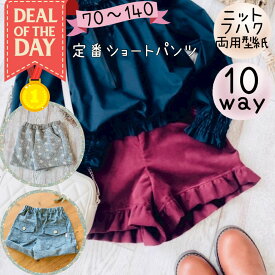 ＼11/10～11日01:59迄限定400円off★DEAL最大20%PTバック／【ランキング1位獲得】 型紙 ショートパンツ 子供服 子供 キッズ 商用利用 カット済 フリルパンツ 女の子 可愛い 赤ちゃん ベビー ベビー服 ハンドメイド 手作り ニット 70 140 パターン｜10way定番ショートパンツ